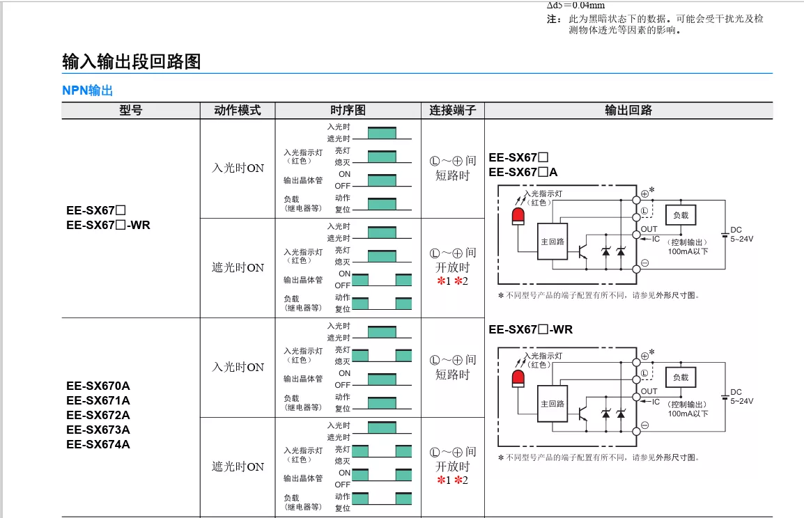 ee-sx672接线图图片